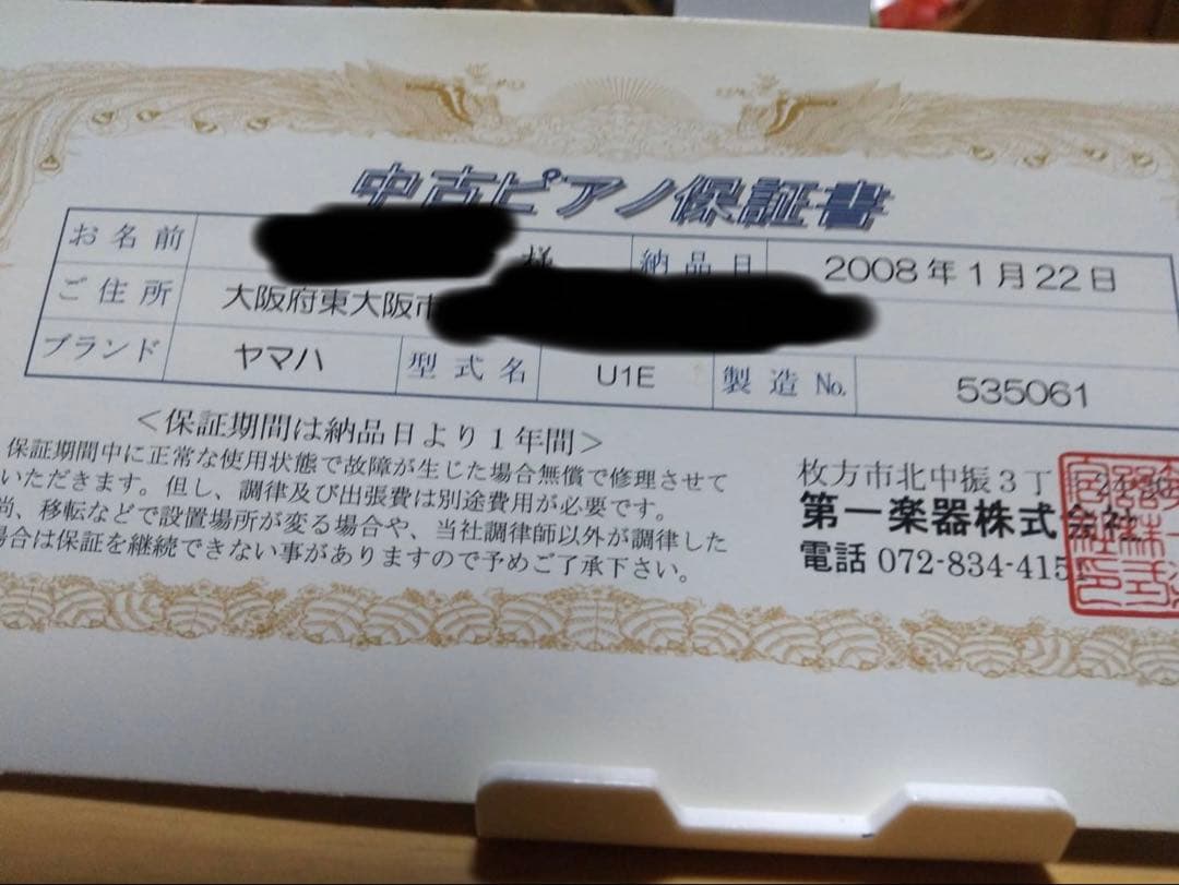 YAMAHA U1E アップライトピアノ