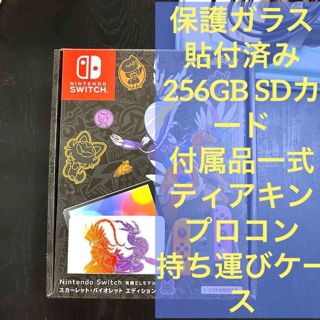 任天堂スイッチ 有機ELモデル スカーレットバイオレットエディション