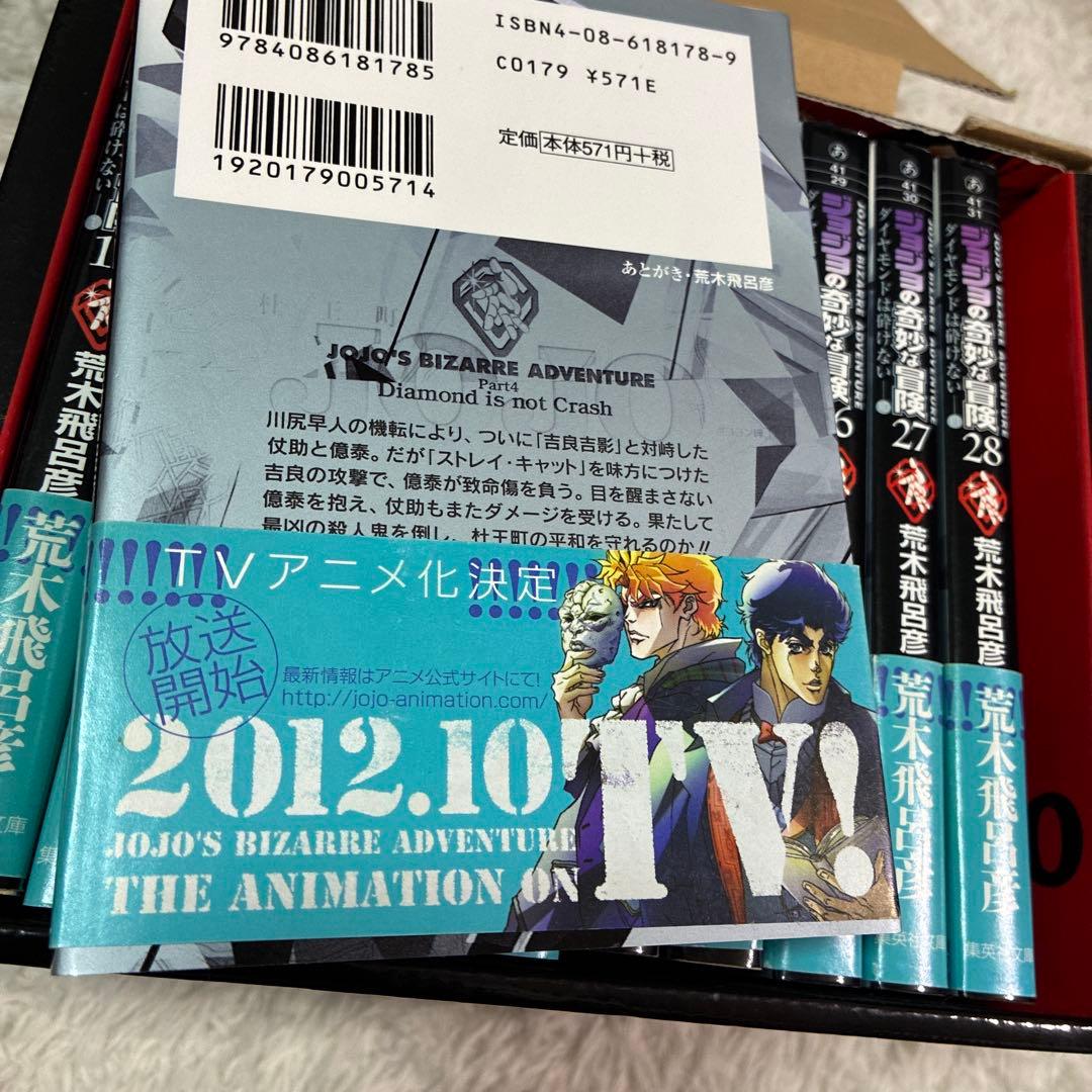 ジョジョの奇妙な冒険　文庫本　全巻セット