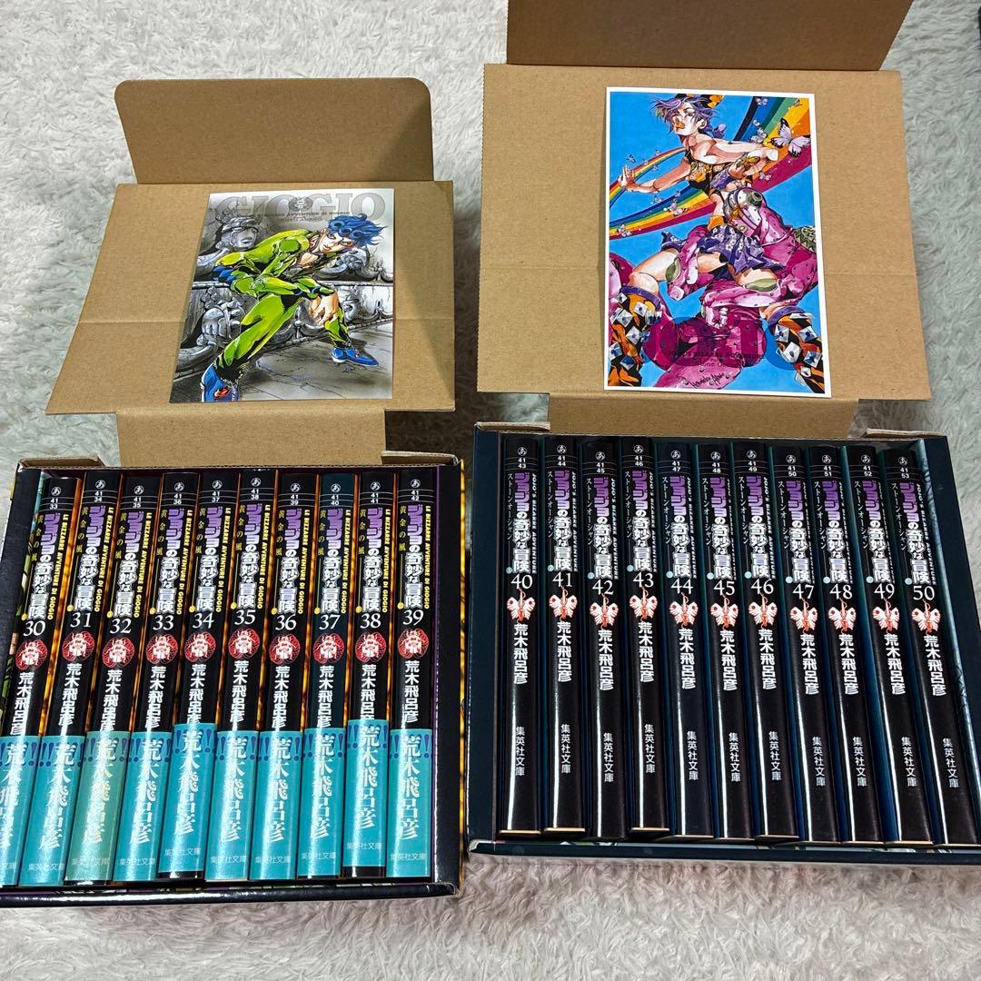 ジョジョの奇妙な冒険　文庫本　全巻セット