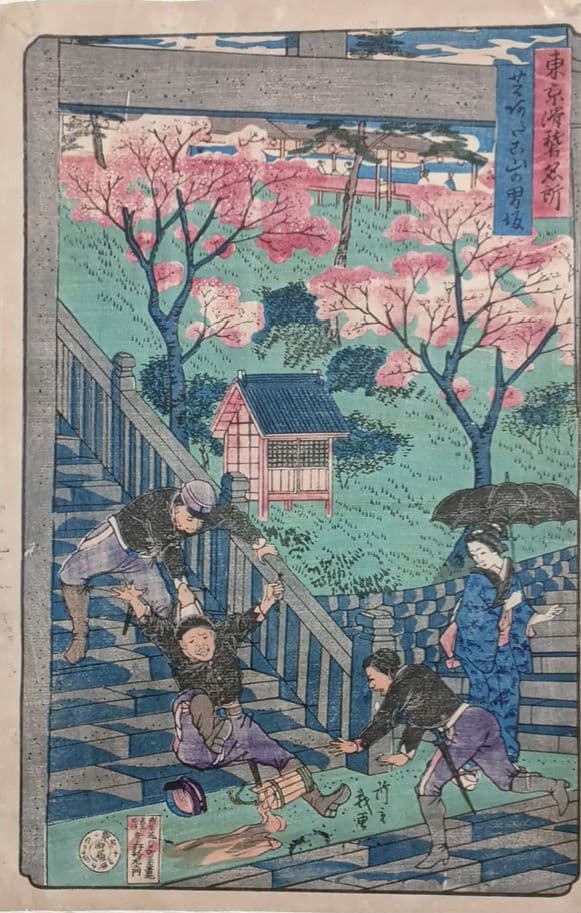 浮世絵版画、東京滑稽名所芝愛宕山の男坂、三代歌川広重、明治10年出版