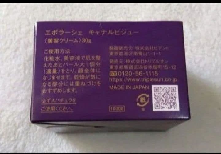 値下げ 新品 エポラーシェ キャナルビジュー　美容クリーム