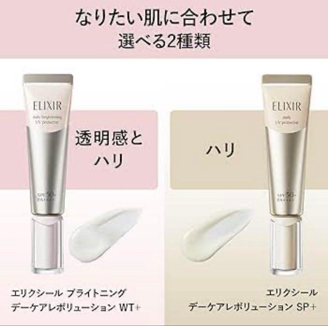 エリクシール デーケアレボリューション SP✖︎13本セット