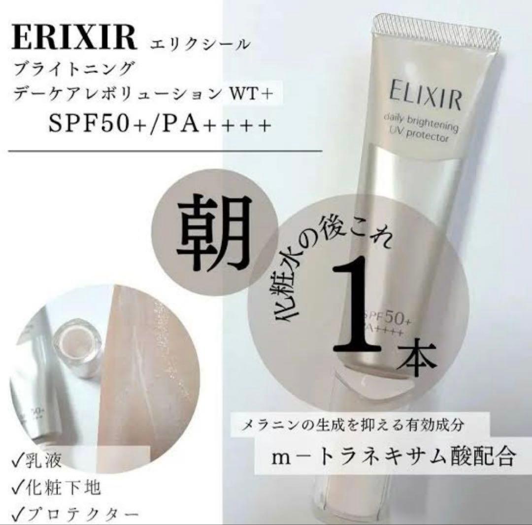 エリクシール デーケアレボリューション SP✖︎13本セット