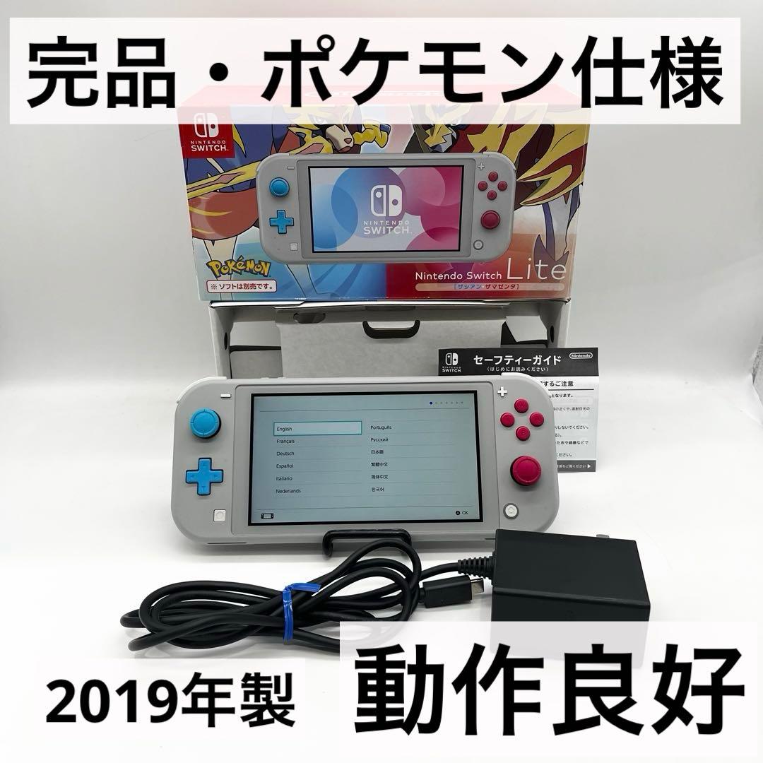 【完品】Nintendo Switch Lite ザシアン・ザマゼンタ 本体