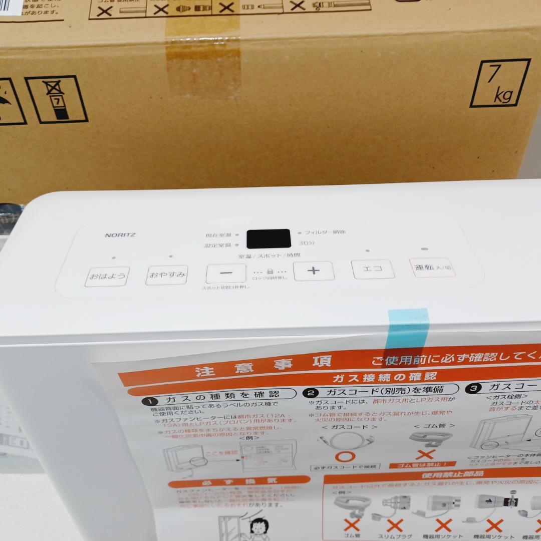 【D084】新品未使用　ノーリツ　ガスファンヒーター　都市ガス　7～9畳