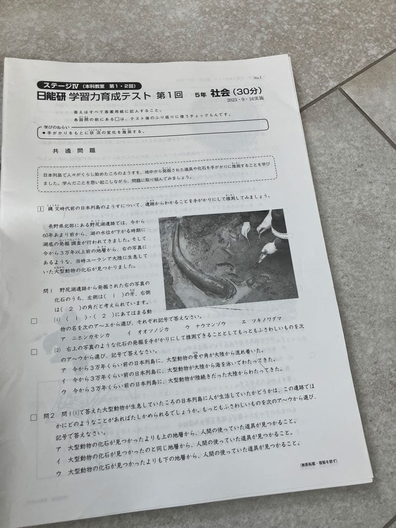 日能研2023年度5年生　公開模試　育成テスト ニ教科全部　社会理解後期分