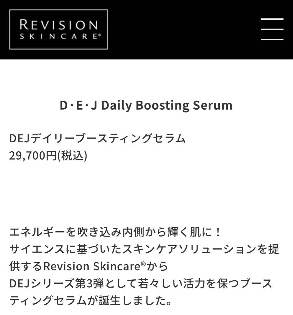 リビジョン,D·E·JDailyBoostingSerum,15ml
