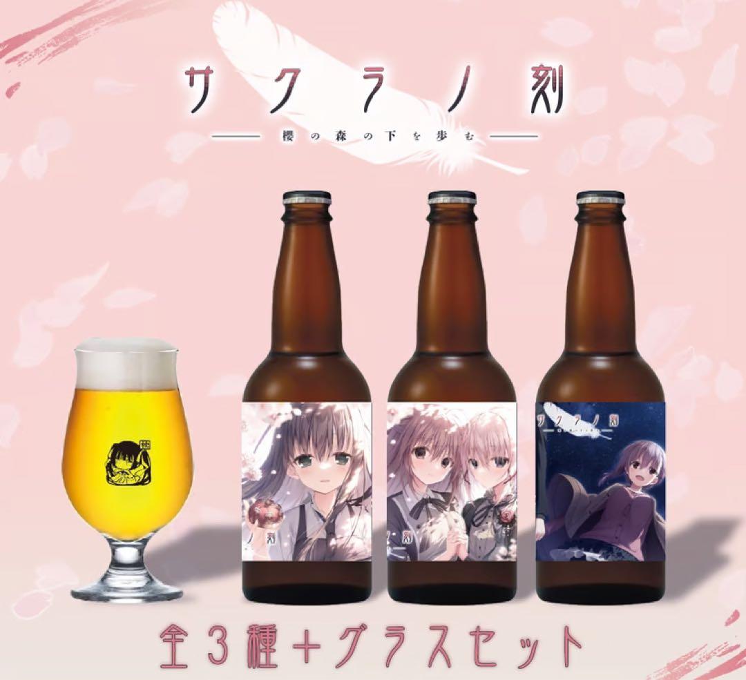 サクラノ刻 クラフトビール＆オリジナルビアグラスセット　本間心鈴　ケロQ 枕