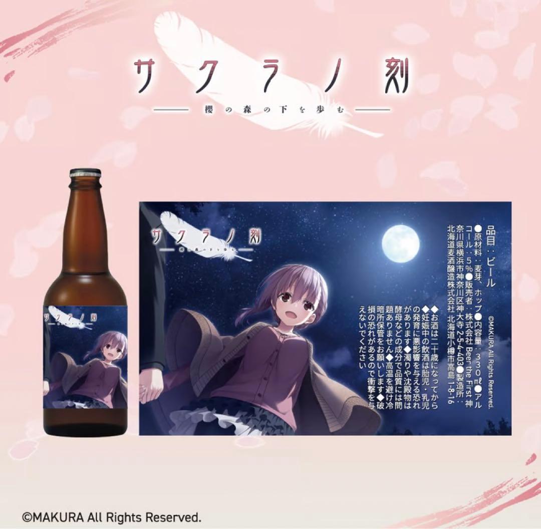 サクラノ刻 クラフトビール＆オリジナルビアグラスセット　本間心鈴　ケロQ 枕