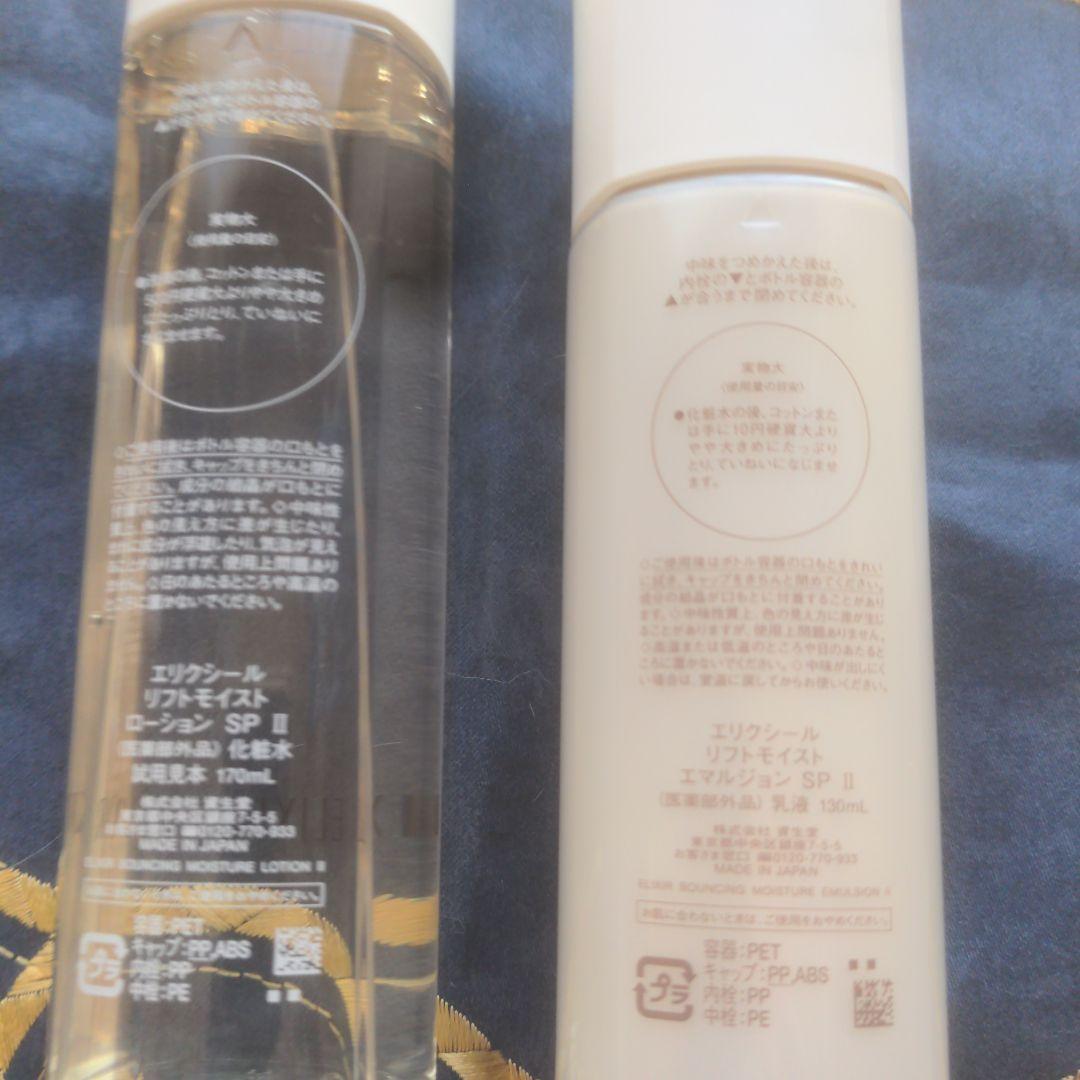 化粧水・ローション・トナー ELIXIR