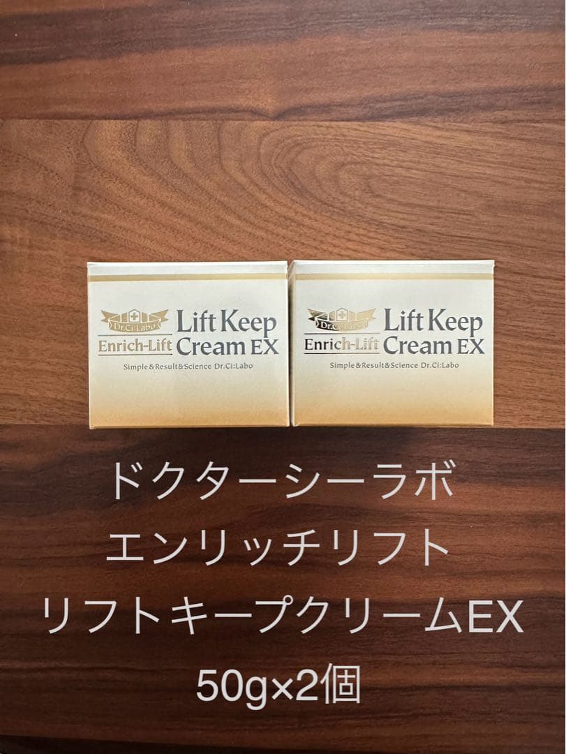 Dr.Ci:Labo エンリッチリフト リフトキープクリームEX 50g×8個