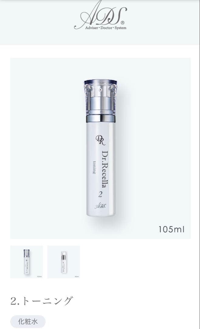 新品未使用⭐︎ドクターリセラ　トーニング