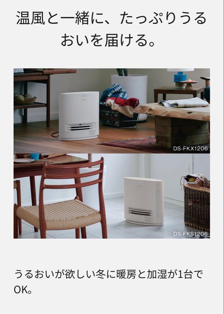 Panasonic DS-FKS1206 加湿セラミックファンヒーター