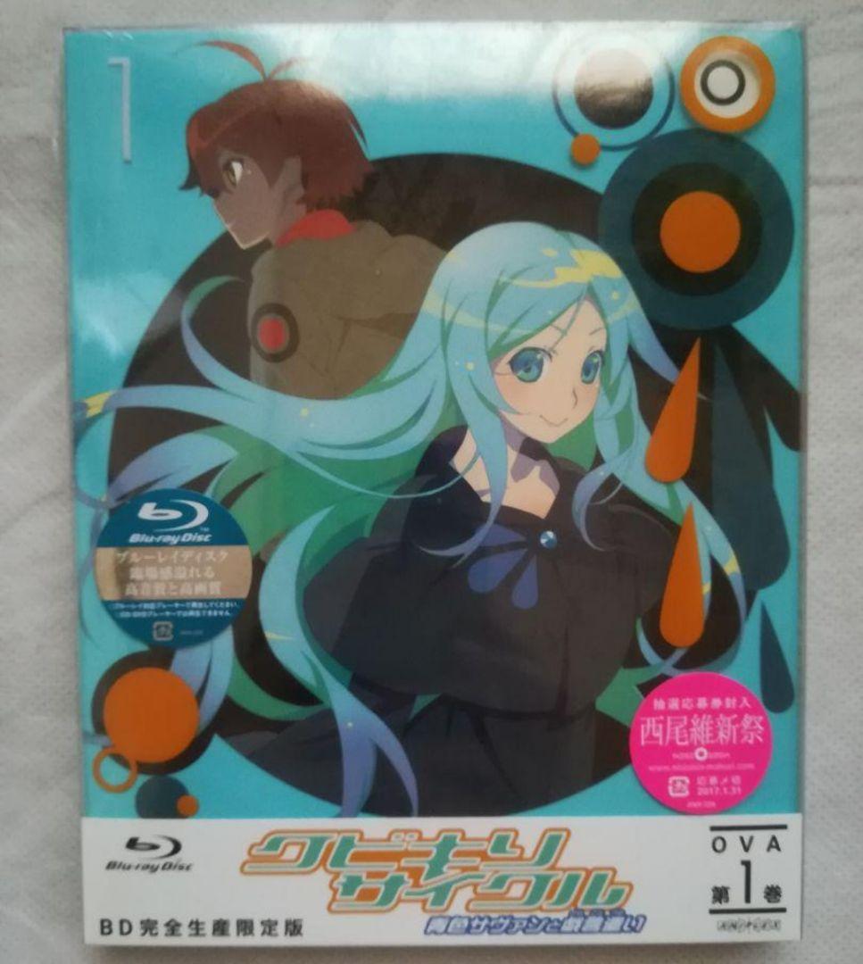 新品 クビキリサイクル 青色サヴァンと戯言遣い 1～4〈完全生産限定版〉