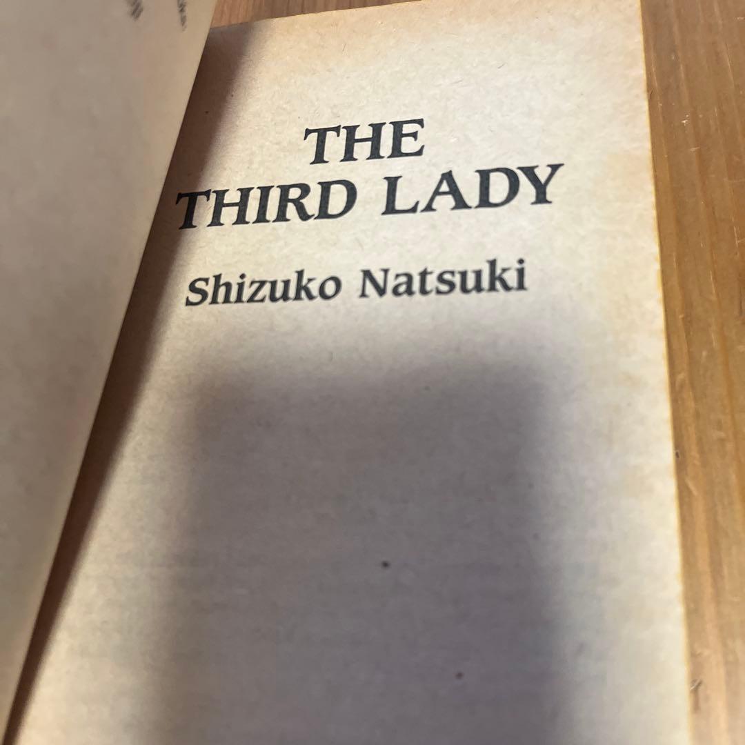 THE THIRD LADY Shizuko Natsuki ペーパーバック