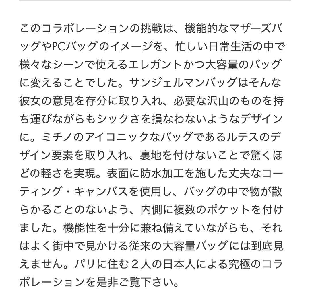 MICHINO PARIS サンジェルマンバッグ