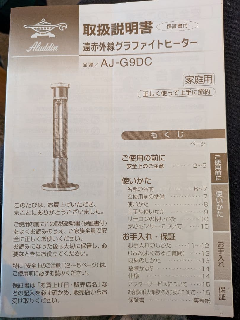 値下★アラジン 遠赤外線グラファイトヒーター AJ-G9DCピアノブラック