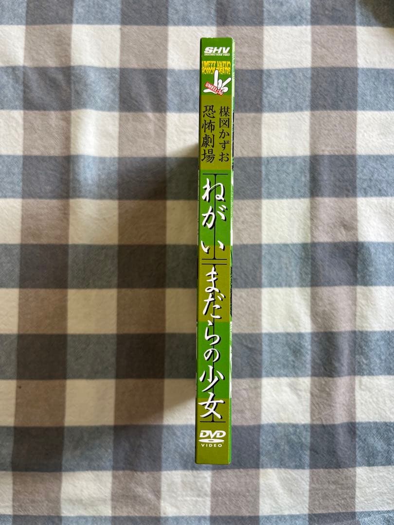 【美品】楳図かずお 恐怖劇場3本まとめ 管理24D70 68 69