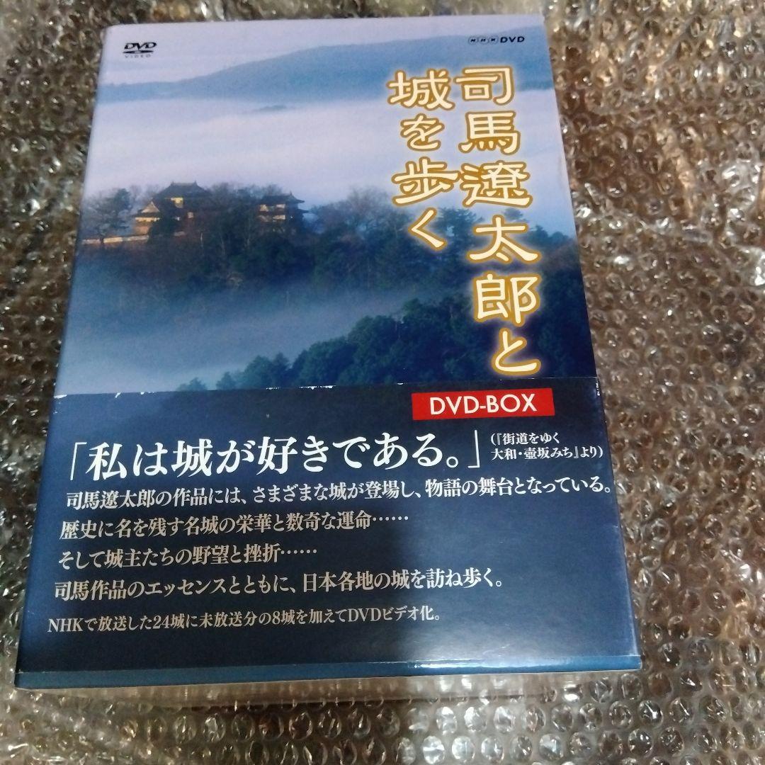 【新品未使用】　司馬遼太郎と城を歩く DVD-BOX 全8巻