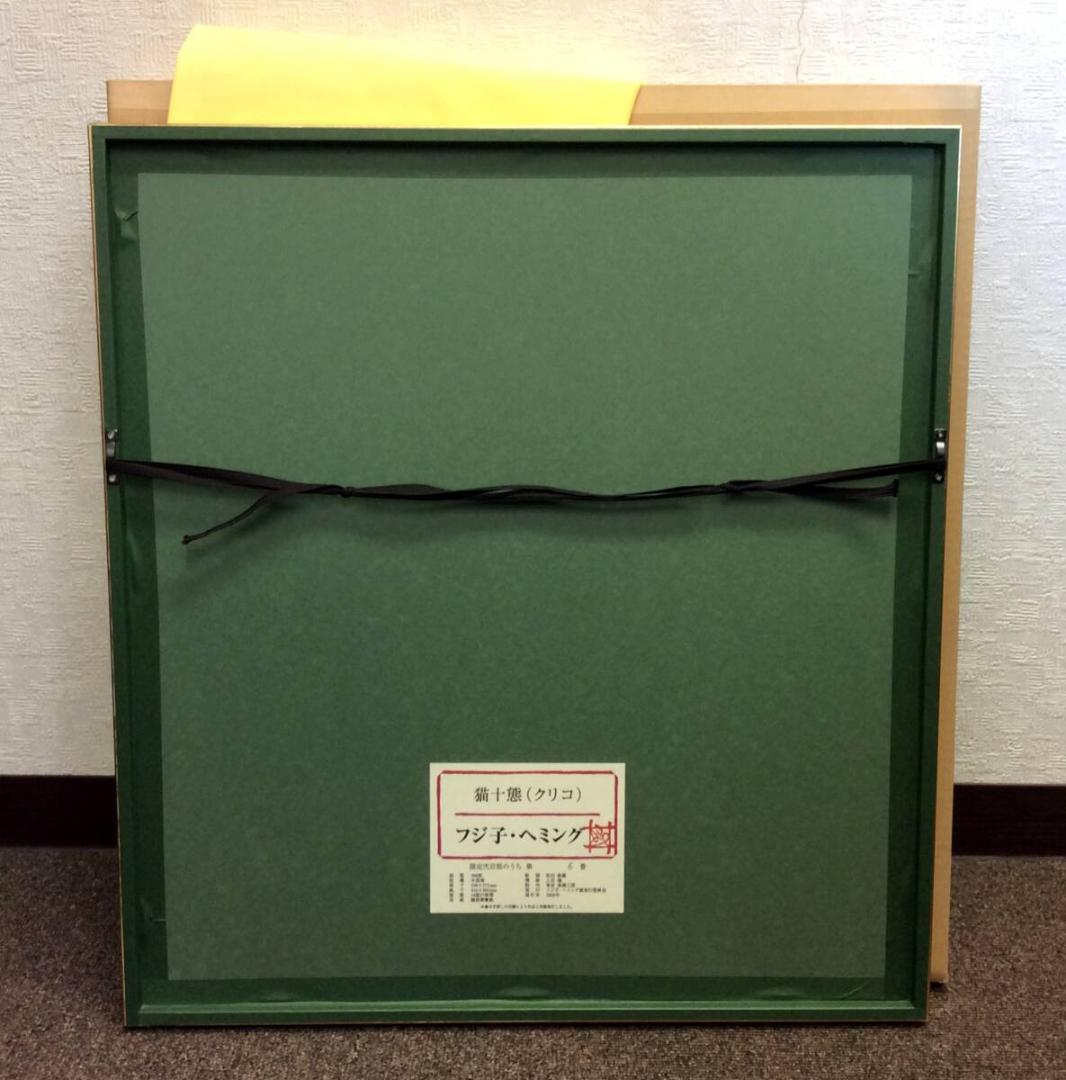 美品 フジ子・ヘミング 「猫十態 クリコ」直筆サイン・限定6番/200部 木版画