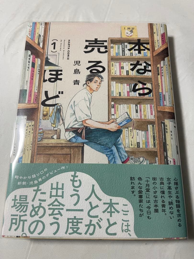 本なら売るほど 初版　1巻