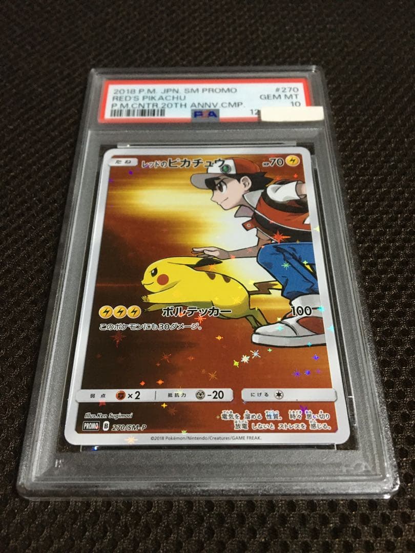 む ポケモンカード PSA10 レッドのピカチュウ SM-P