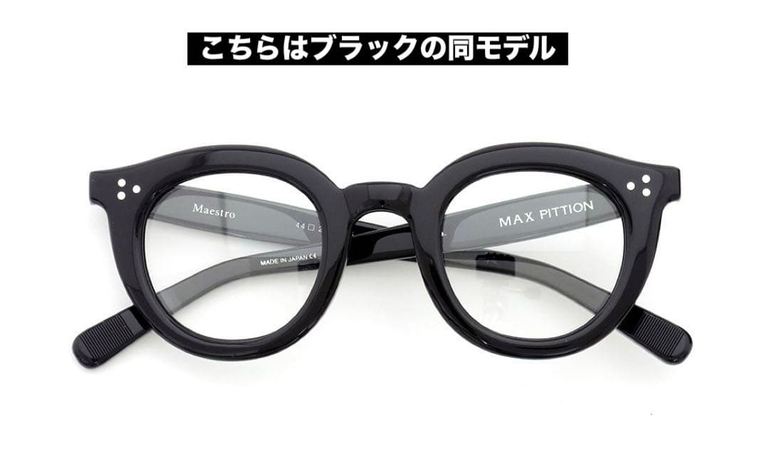 ■MAX PITTION ■MAESTRO ●マエストロ●46 ●ブラウン