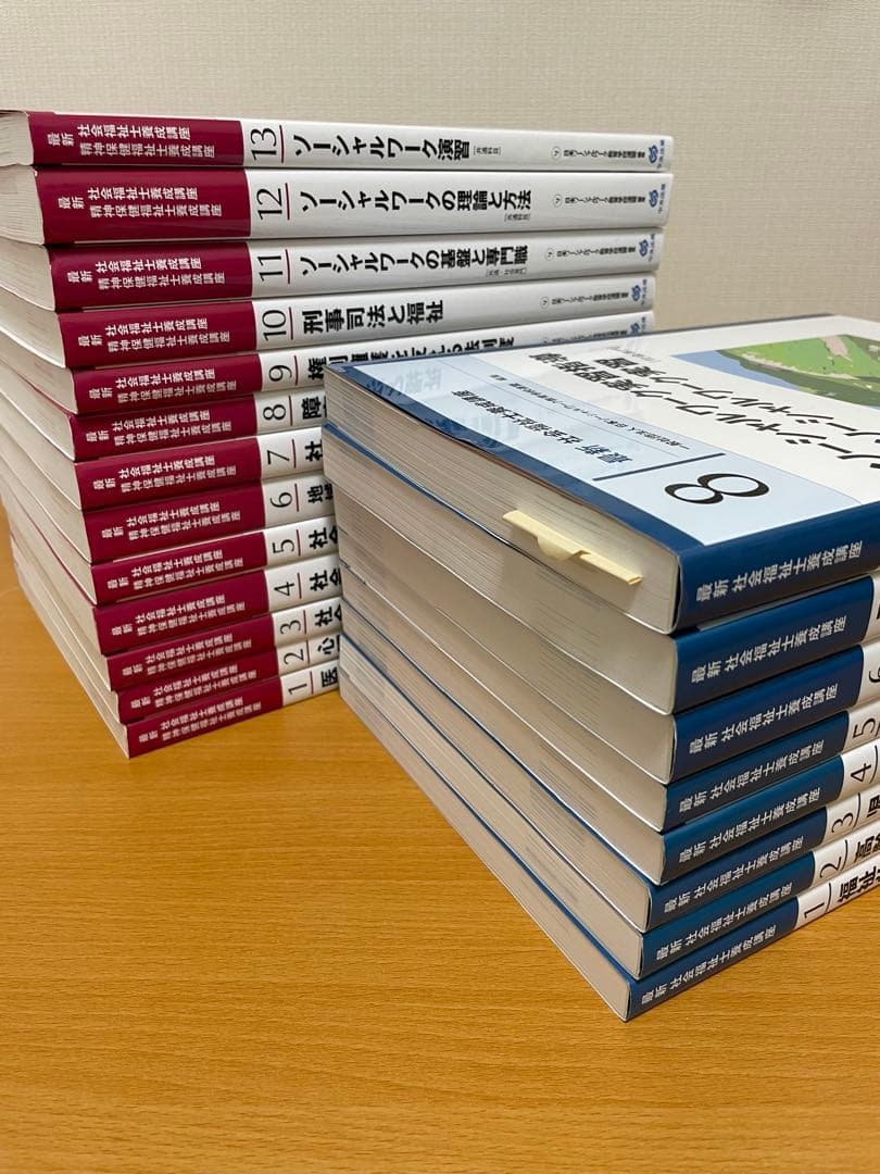 最新　社会福祉士養成講座　全21巻セット　中央法規出版