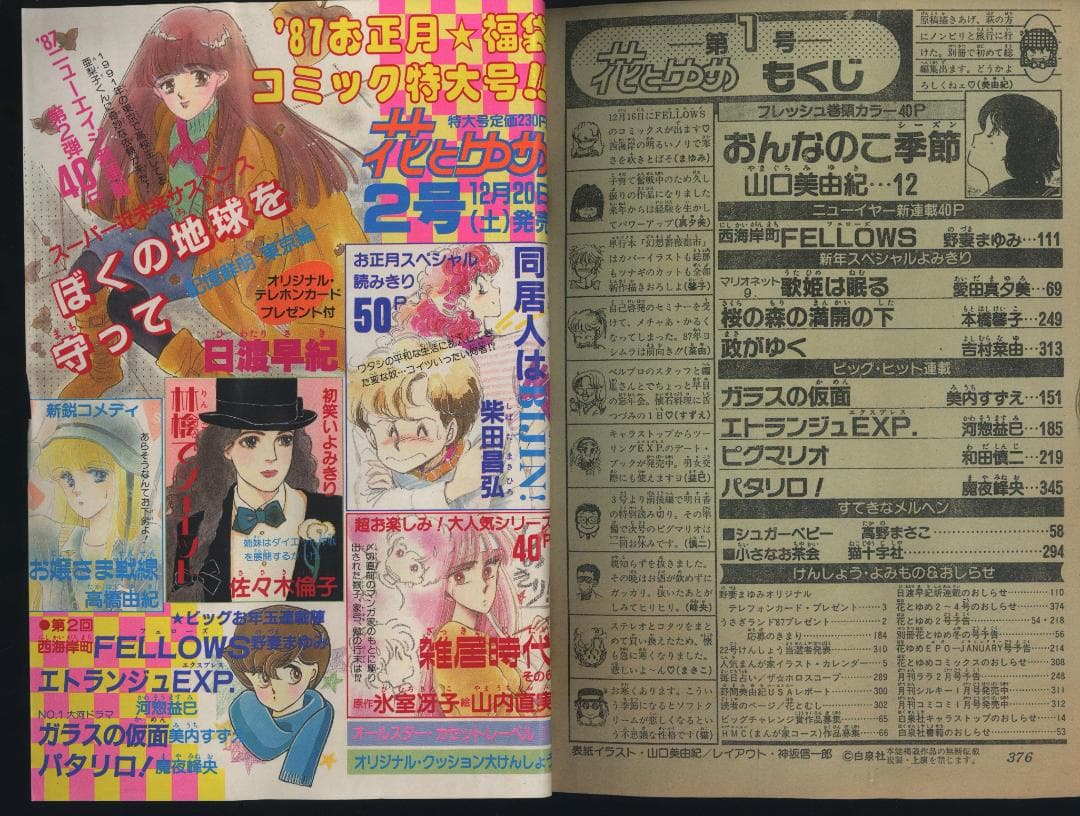 【送料無料】LK－1　花とゆめ　●1987年　全24巻セット