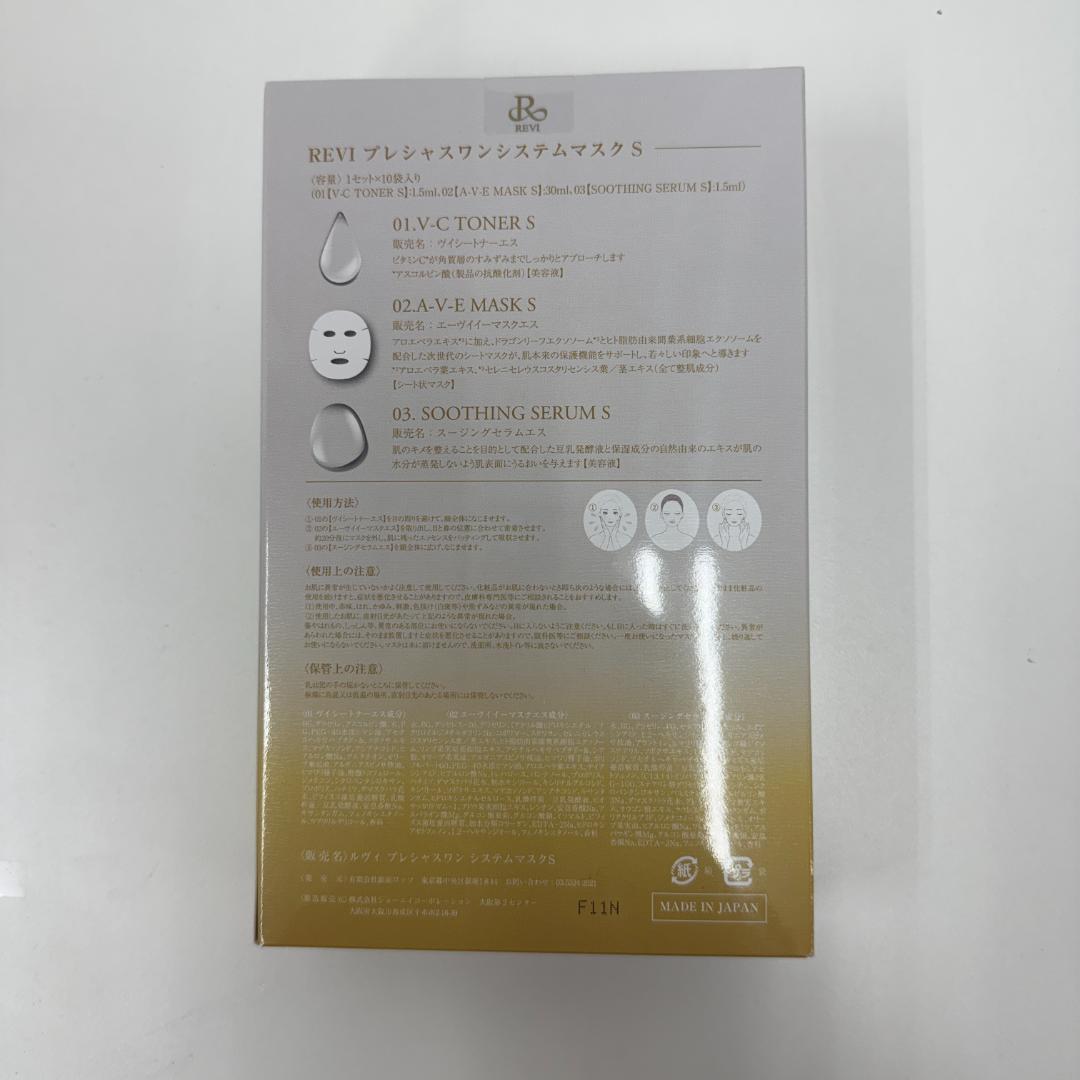 ルヴィ プレシャスワン システム マスク SUPER 10枚入