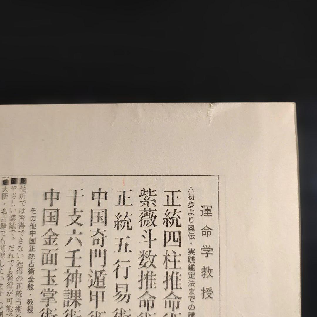 方位極秘 奇門遁甲 天・地 2冊セット