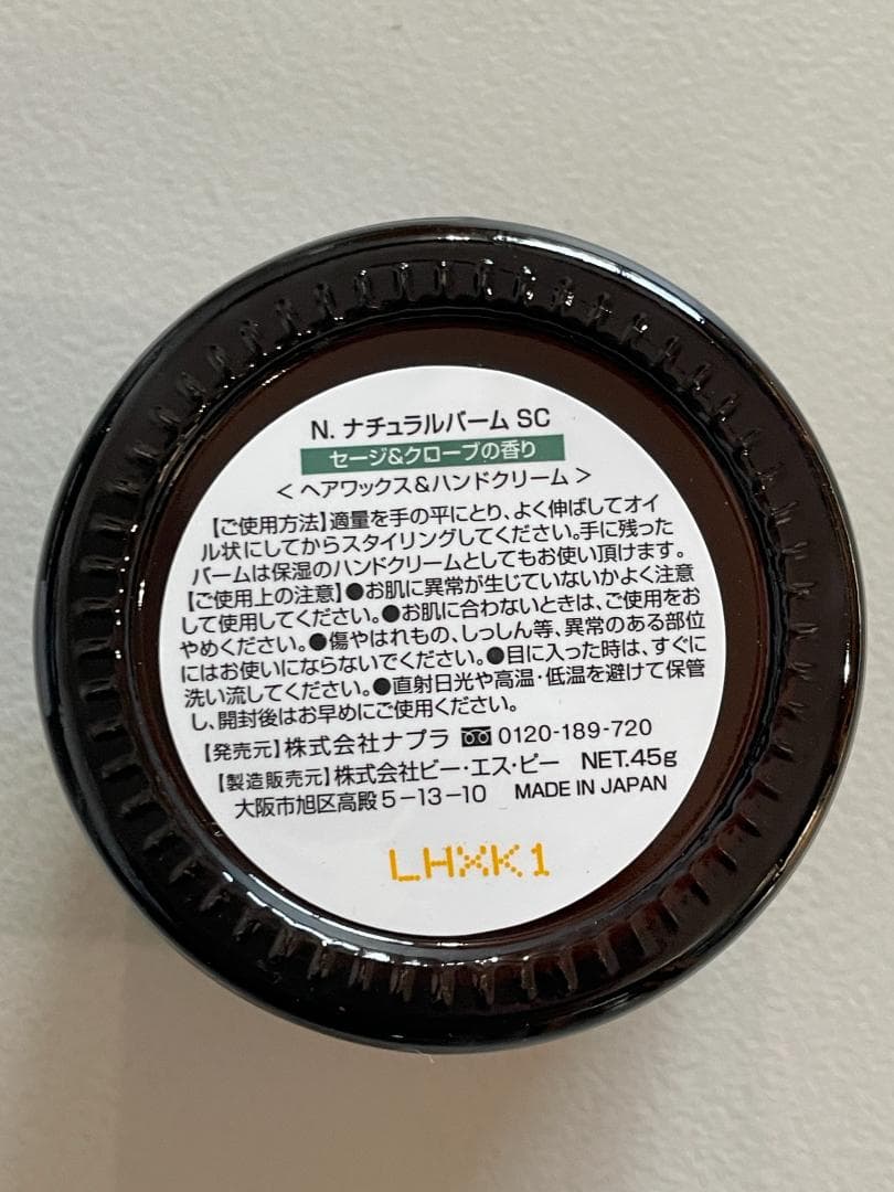 8個セット napla ナプラ エヌドット N. ナチュラルバーム SC 45g
