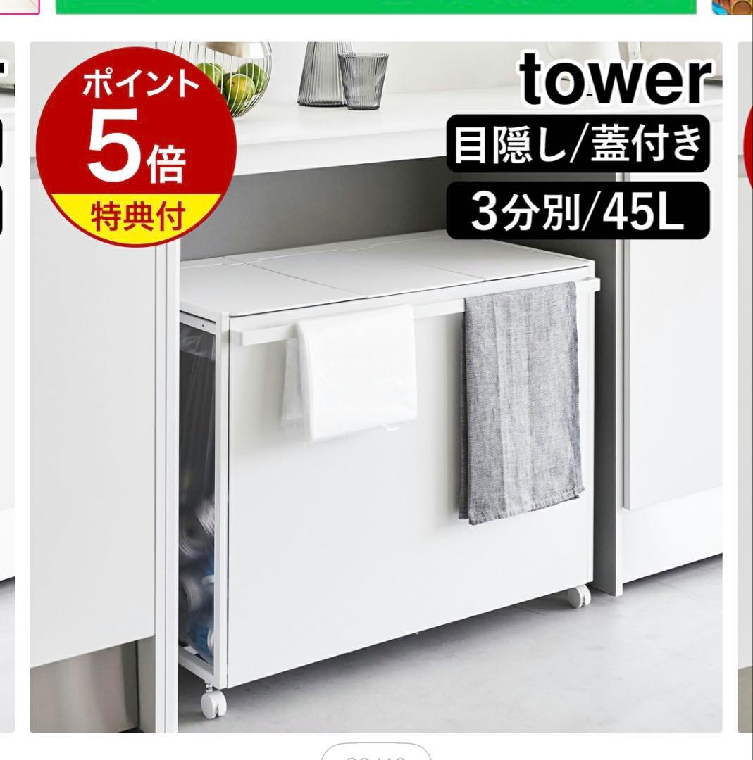 tower 3分別 蓋付き 目隠し付き 袋止め付き ゴミ箱