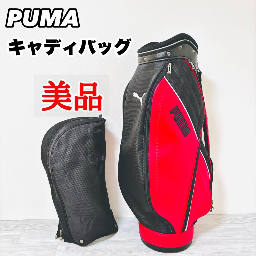 【美品】PUMA プーマ 軽量 キャディバック 赤/黒