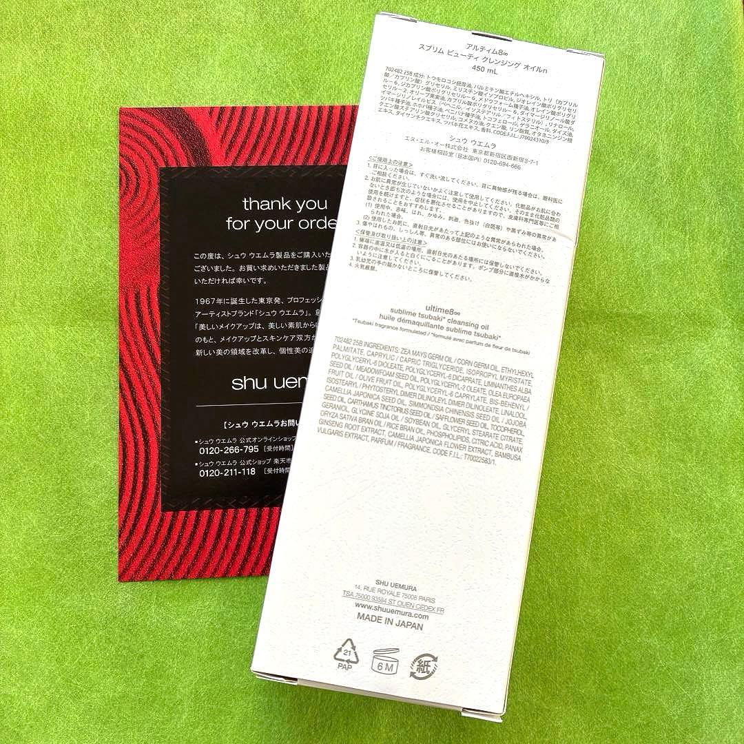 【新品】シュウウエムラ アルティム8 スブリム ビューティ クレンジング オイル