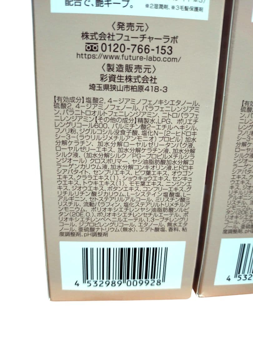 ヘアボーテ　ヘアカラーフォーム　ダークブラウン　2箱セット　150g 新品未使用