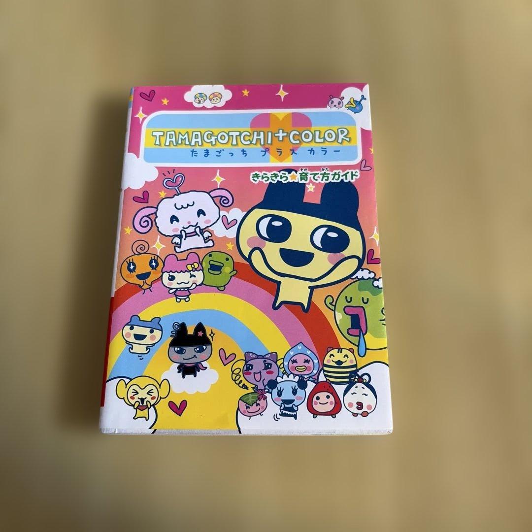 たまごっちプラスカラー : きらきら育て方ガイド