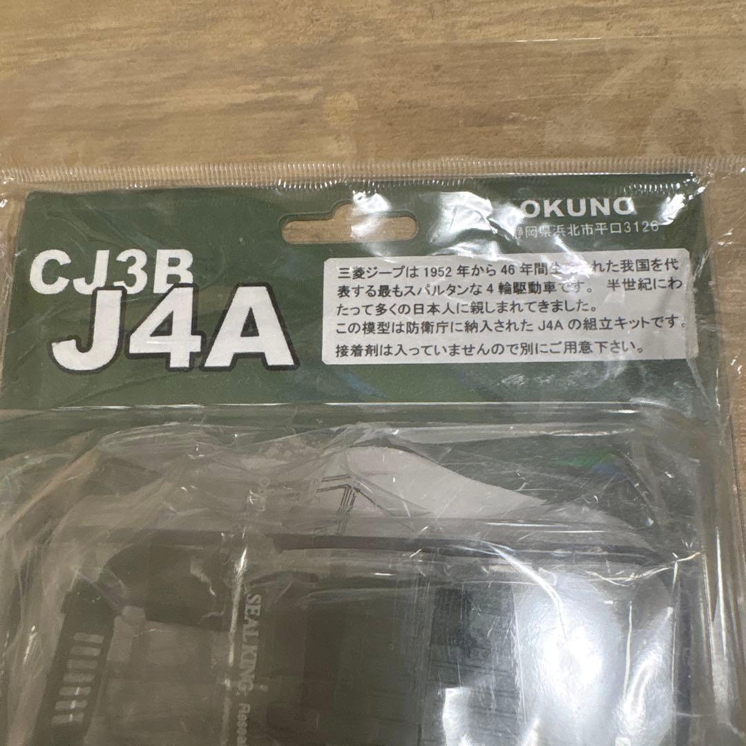 三菱ジープ CJ3B-J4A OKUNO 1/35 レア