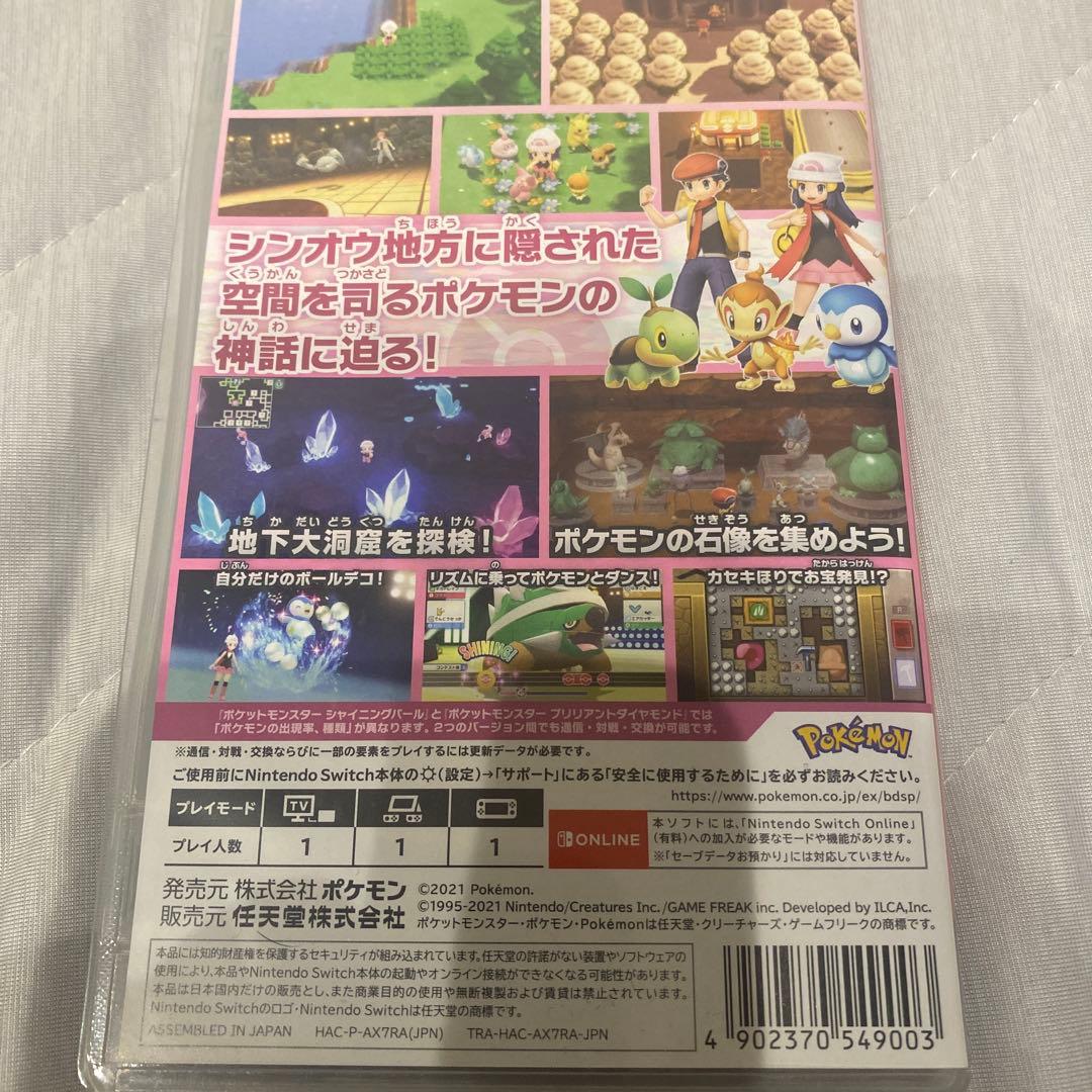 ポケットモンスターシャイニングパール