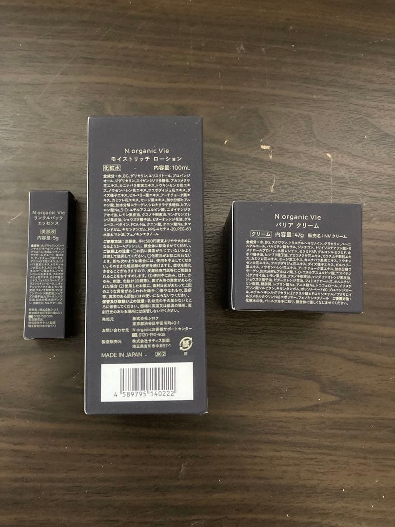 N organic Vie モイストリッチ ローション　バリアクリーム　美容液