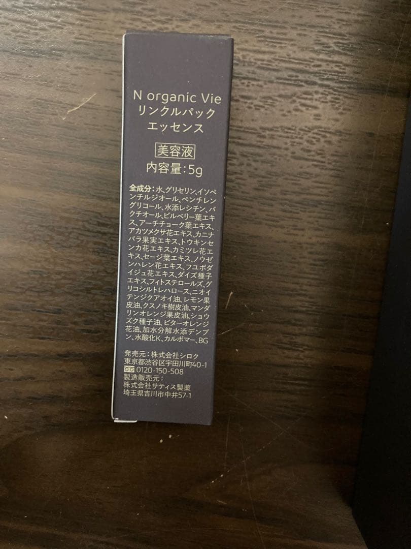 N organic Vie モイストリッチ ローション　バリアクリーム　美容液