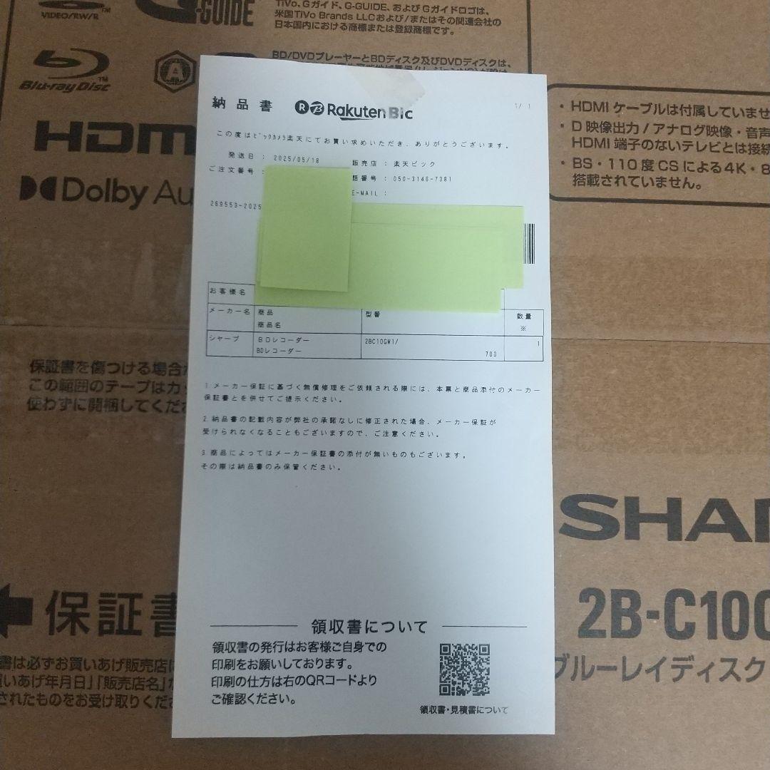 2B-C10GW1ブルーレイディスクレコーダーSHARPシャープ