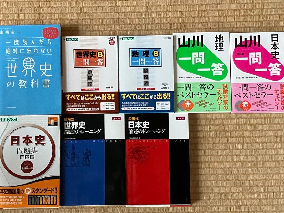 11冊セット　社会参考書・問題集