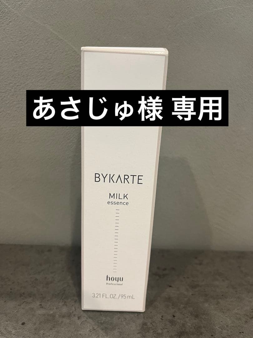 BYKARTE MILK essence 95ml × 3