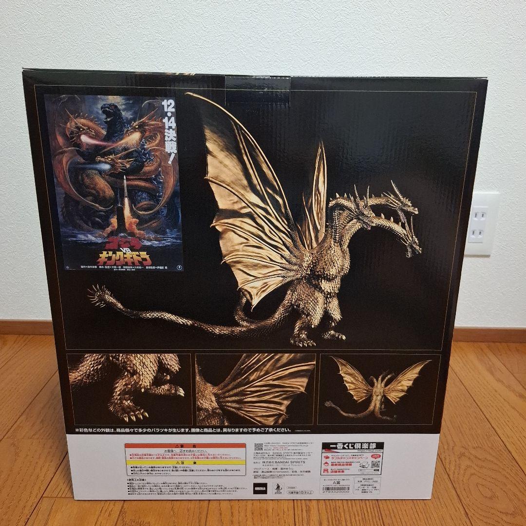 一番くじ キングギドラ A賞 キングギドラ