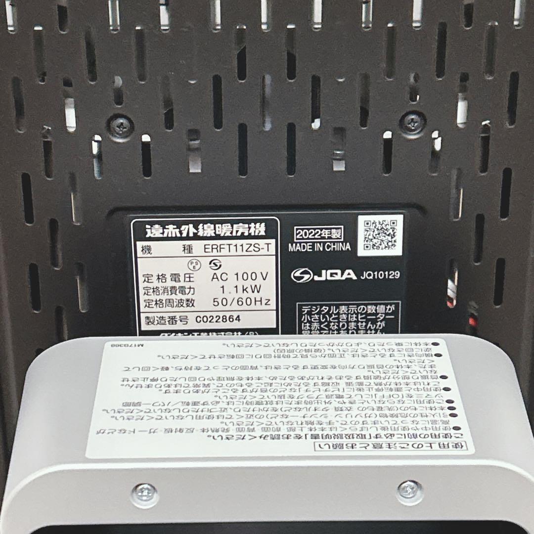 【動作OK】DAIKIN ダイキンセラムヒート　ERFT11ZS-T 2022製