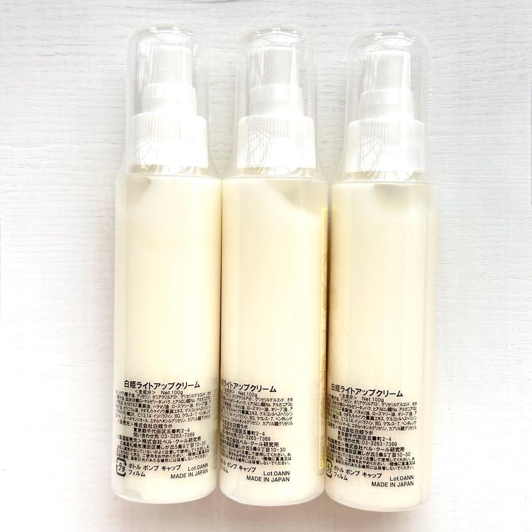 【新品未使用品】白姫ラボ ライトアップクリーム ×3本セット 癒し ボディケア