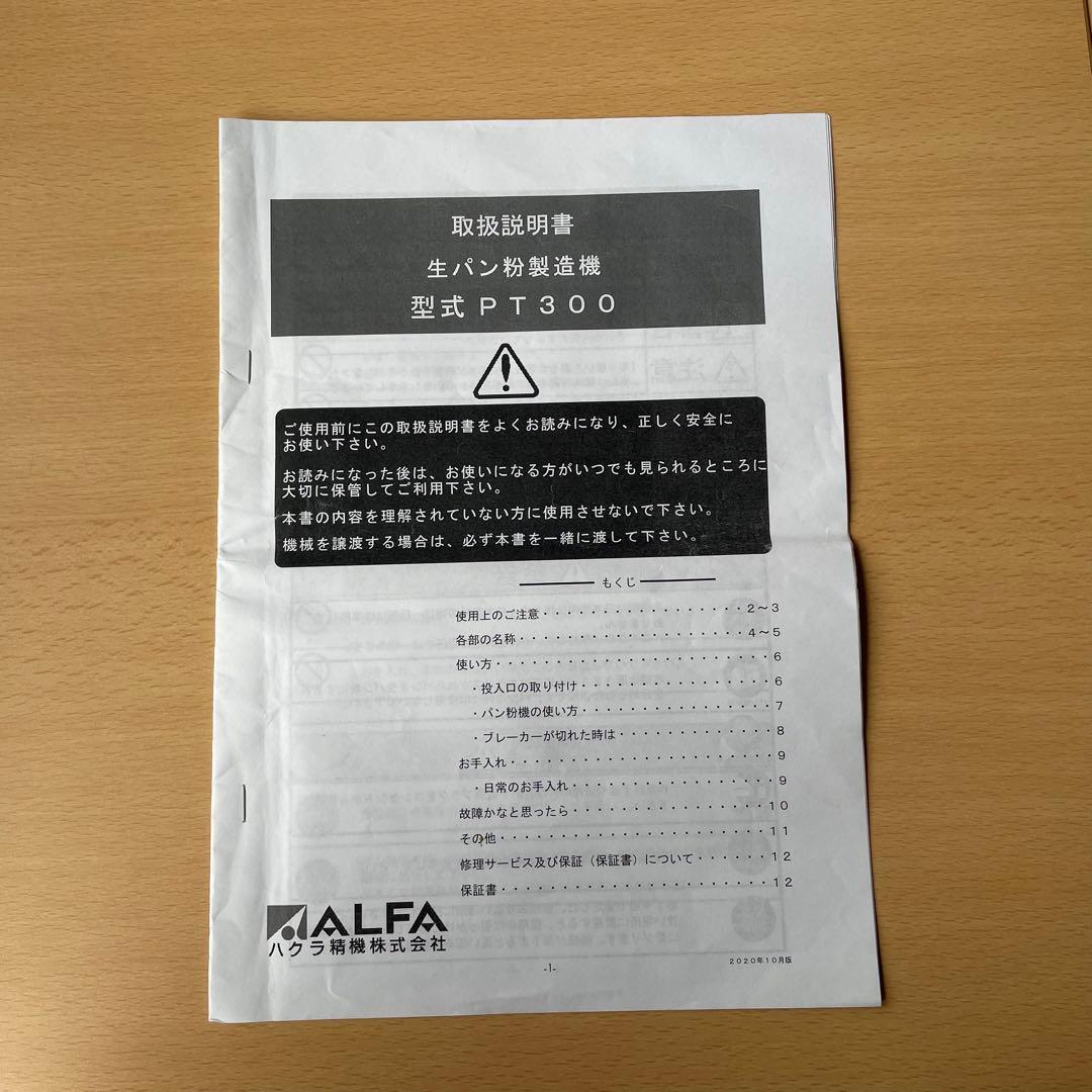 フードプロセッサー 生パン粉製造機