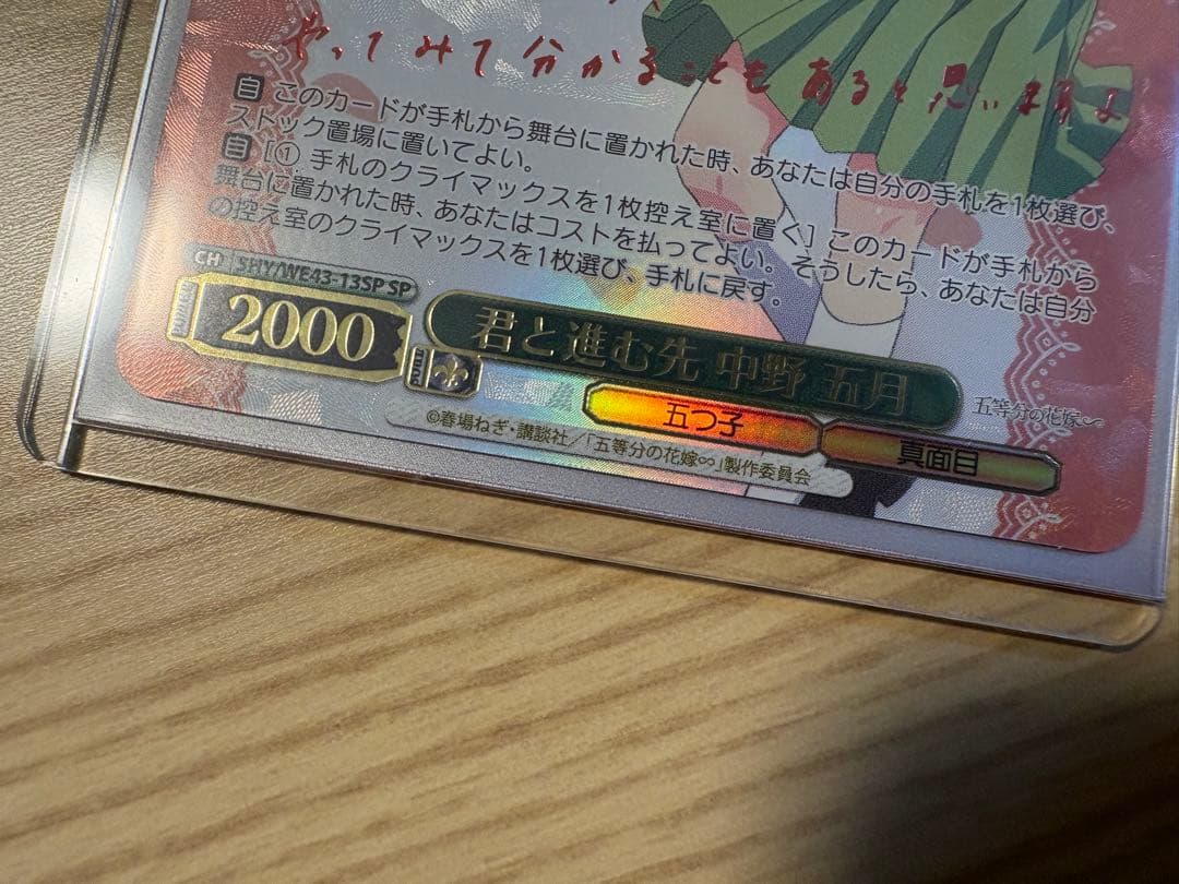 ヴァイスシュヴァルツ 君と進む先 SP 中野二乃 中野五月